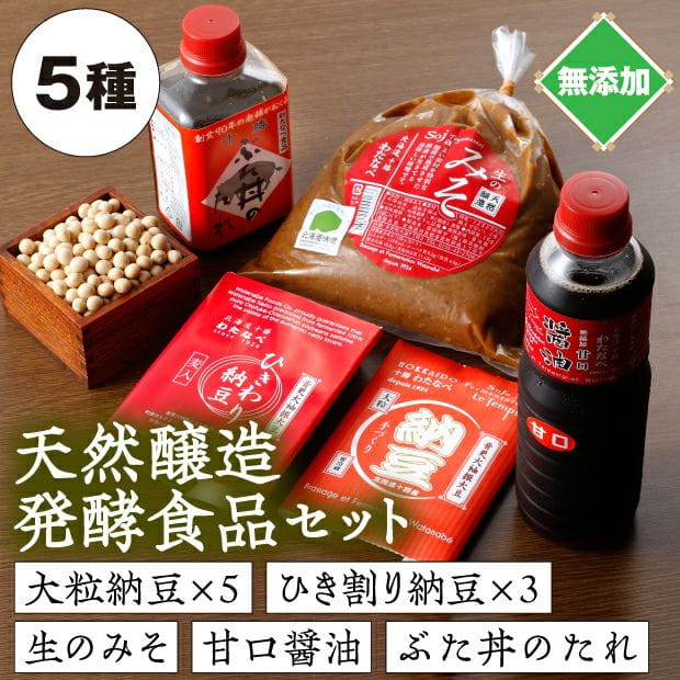 天然醸造　発酵食品セット