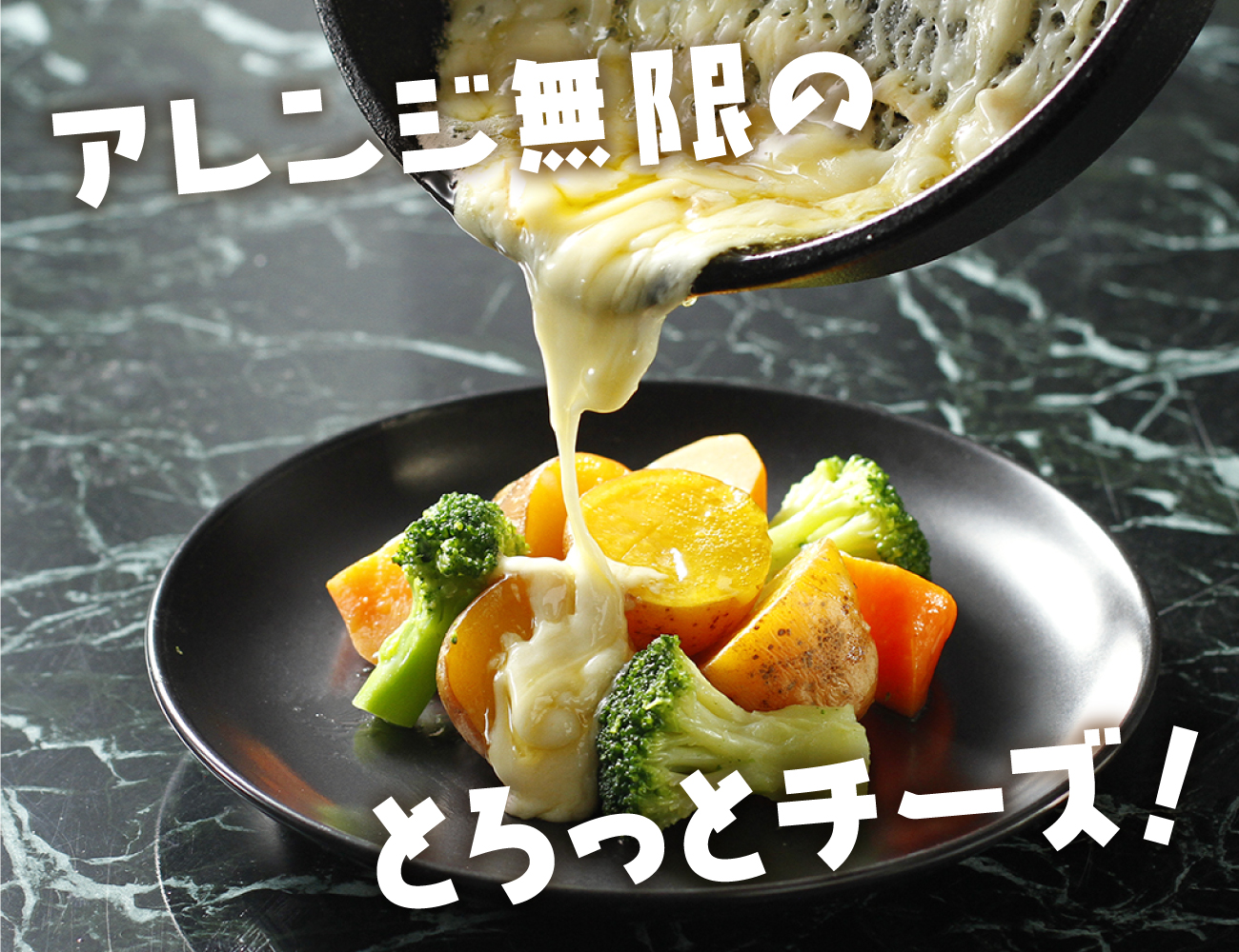 十勝ラクレット モールウォッシュ