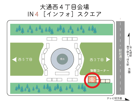 大通西4丁目会場IN4インフォスクエア