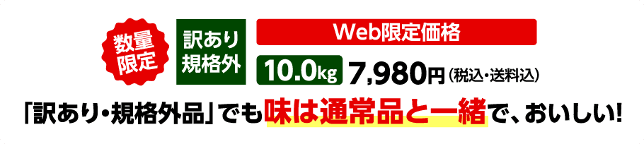 超目玉価格10kg6,480円