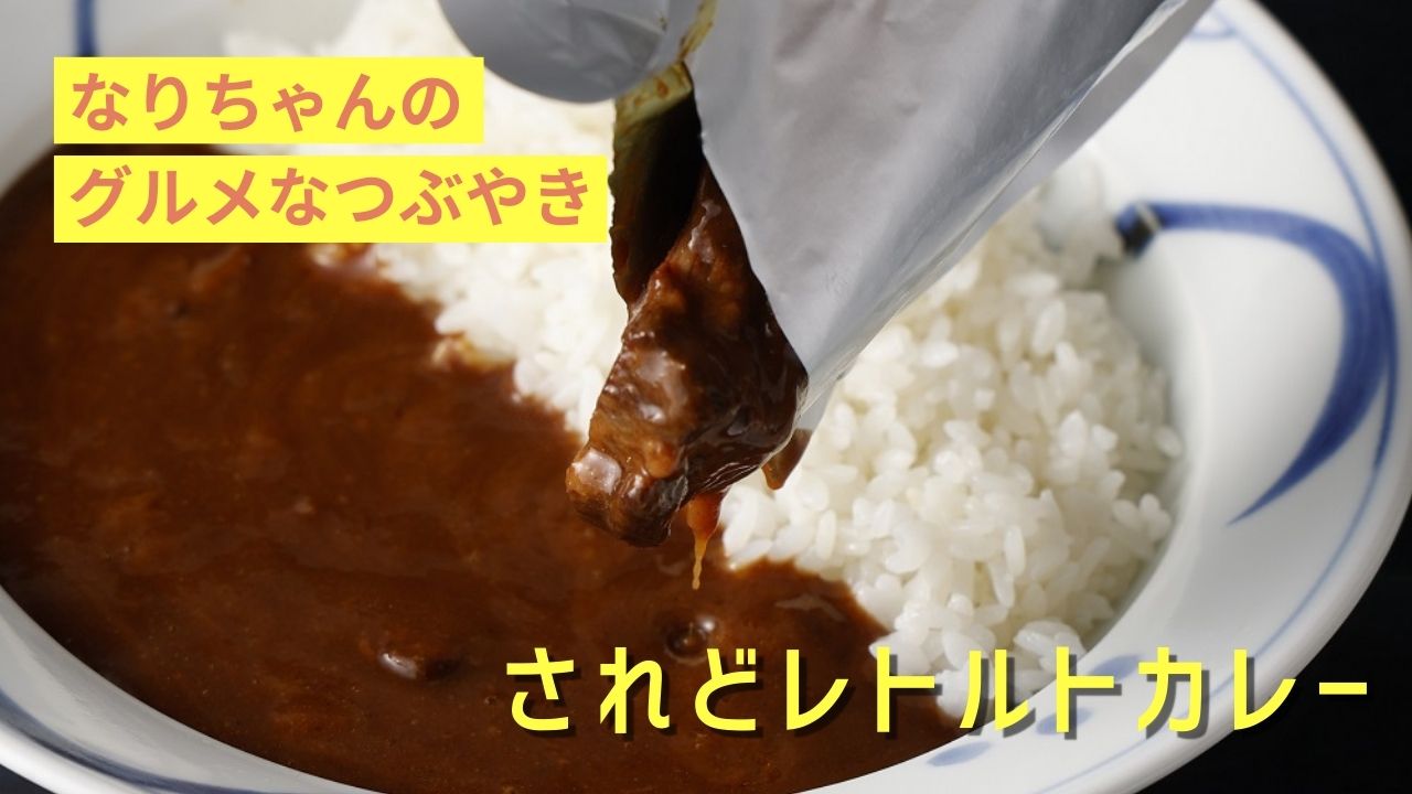 北海道ご当地カレー：新鮮なご当地食材で作ったレトルトカレーの魅力