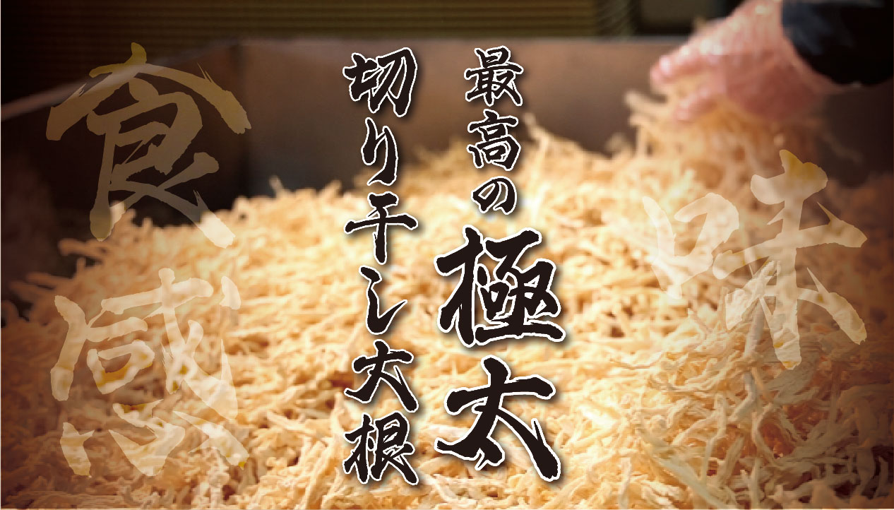 切り干し 大根 効果