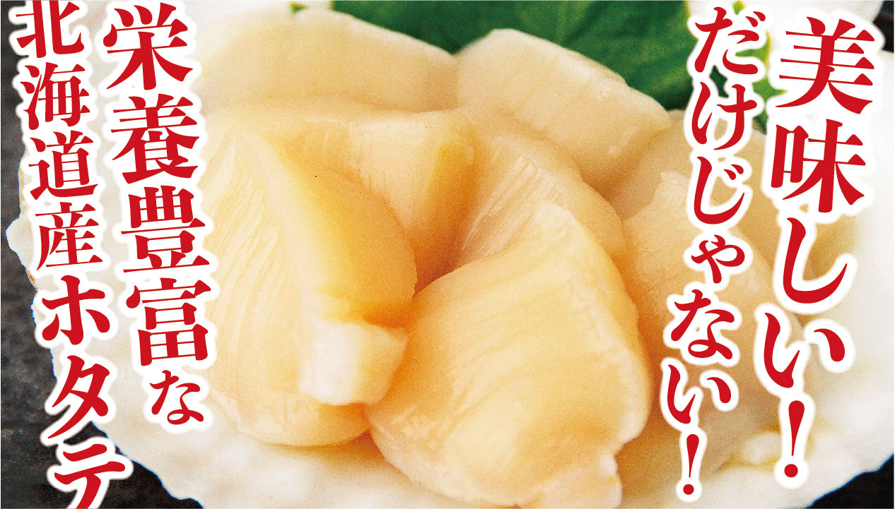 ホタテの驚くべき生態と美味しい調理法8選 | 食べレア北海道｜北海道 