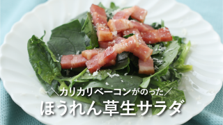 かみしまほうれん草