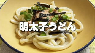 無着色辛子明太子