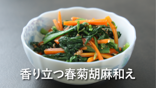 かみしま春菊＆ほうれん草