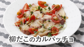 白糠産柳だこ詰合せ