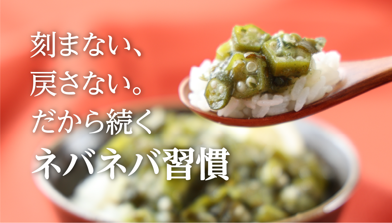 ネバネバ食品が健康に良い理由：腸内環境・免疫力を整える日本食の力