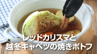 けんぶちVIVAマルシェじゃがいもレシピ
