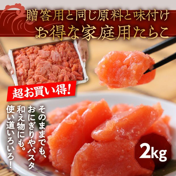 塩筋子２ｋ 特たらこ２ｋ みーちゃ 山盛り！訳あり塩たらこ 2kg 切子 | 食べレア北海道 - 北海道の物産の
