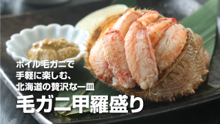 訳あり毛ガニ 冷凍ボイル