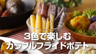 けんぶちVIVAマルシェじゃがいもレシピ