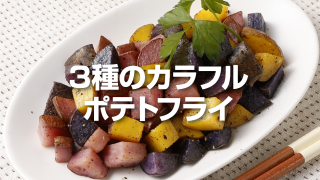 けんぶちVIVAマルシェじゃがいもレシピ