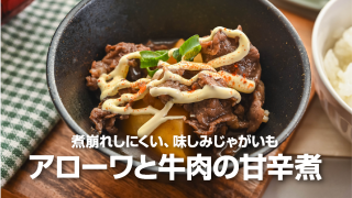 けんぶちVIVAマルシェじゃがいもレシピ