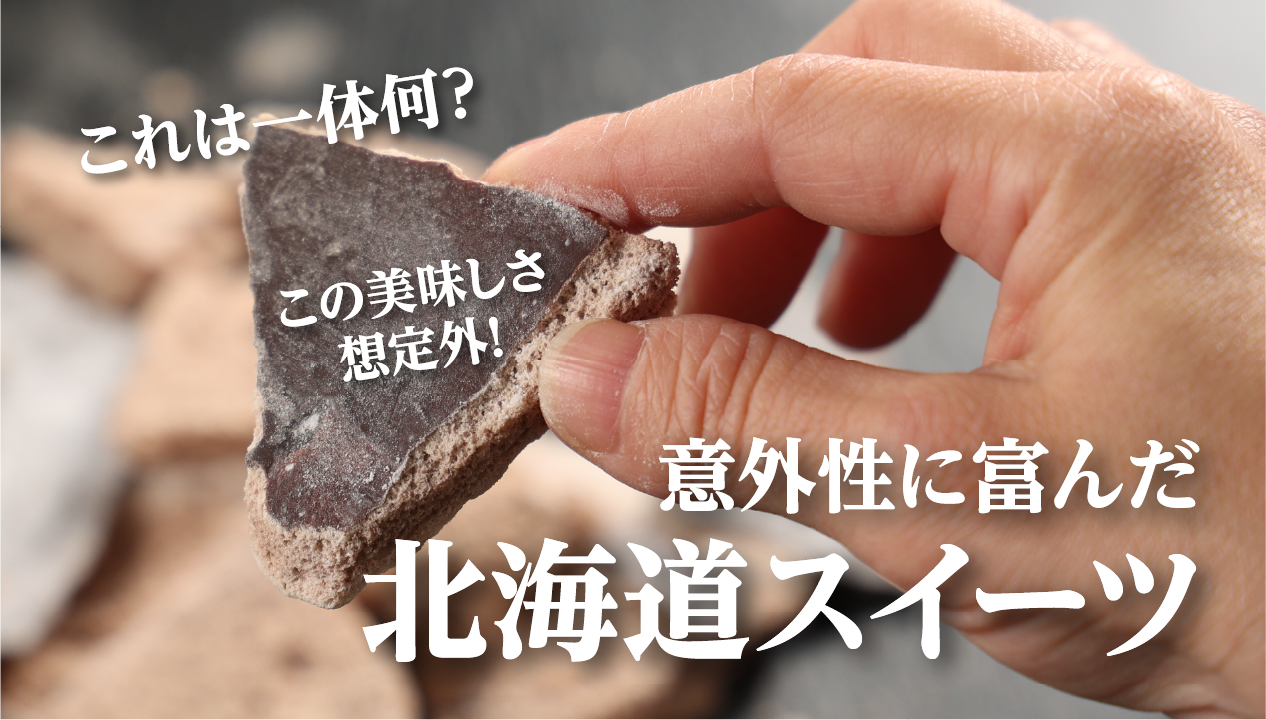 札幌・パティスリージョネスのおすすめスイーツ4選：熟成チーズケーキ・蝦夷チョコを北海道からお取り寄せ